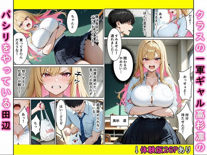 本編DL【オナニーでしかイけないいじめっ子のギャルがパシリに裏垢がばれてメス堕ちするまで】かわいいイチゴ1000％＠無料厳選エロまんが-01