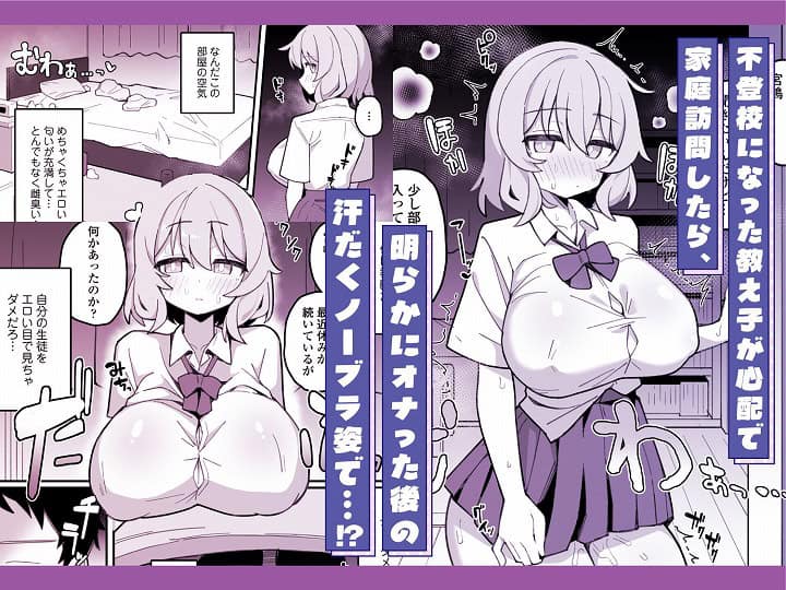 【教え子オナホ〜不登校JKに家庭訪問したら明らかにオナった後だったので、お望み通り都合のいいオナホにしてあげた話。〜】三崎＠無料厳選エロまんが-01