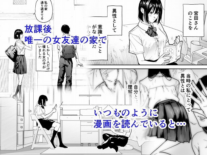 【オタクの女友達と一線越えた話】散文的マジョリティや＠無料厳選エロまんが-1