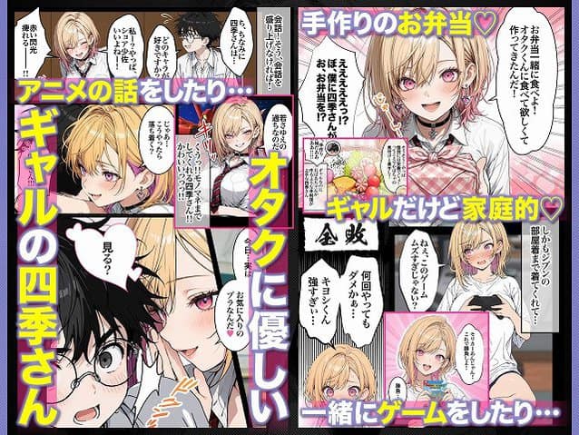 【オタクに優しいギャルの四季さんとアオハルエッチしよ】ZOCKZOCK出版＠お弁当