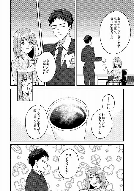 【泥●いたずら 美人同期のおっぱい鑑賞会始めま〜すw】P＆I＠コーヒで一休み