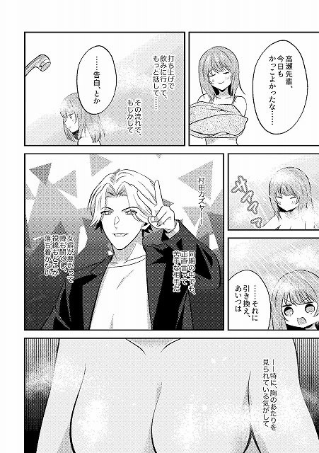 【泥●いたずら 美人同期のおっぱい鑑賞会始めま〜すw】P＆I＠クールな部下