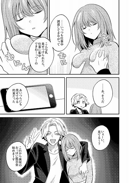 【泥●いたずら 美人同期のおっぱい鑑賞会始めま〜すw】P＆I＠おっぱいを揉む