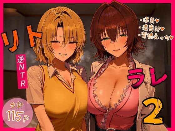 【リトラレ2】IULOW(マゾ負け性癖だいすきドラゴン)＠表紙