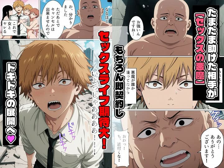 本編DL【セックスの悪魔と契約した男子○校生の性欲】桃色甘味料＠無料厳選エロまんが01