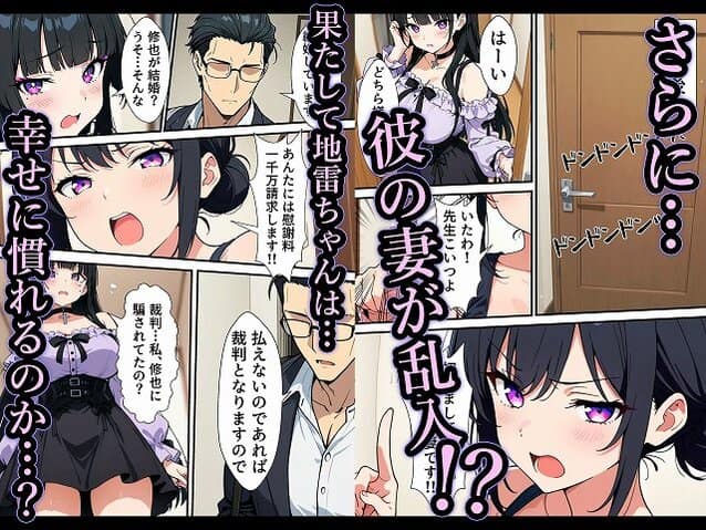 【幸せになりたい地雷ちゃん】転生したらサークルだった＠エロ漫画はFANZA