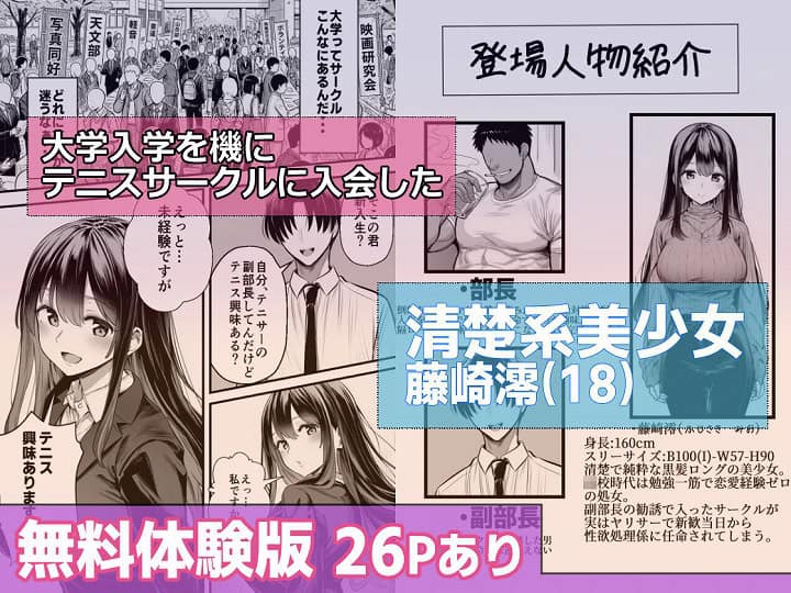 【テニサーに入会したら処女の私が性欲処理係に任命された話】mealis＠無料厳選エロ漫画-1