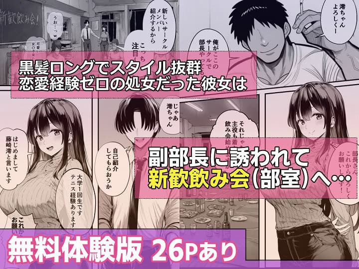 【テニサーに入会したら処女の私が性欲処理係に任命された話】mealis＠無料厳選エロ漫画-2