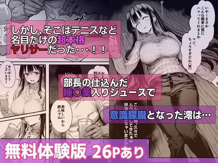 【テニサーに入会したら処女の私が性欲処理係に任命された話】mealis＠無料厳選エロ漫画-3