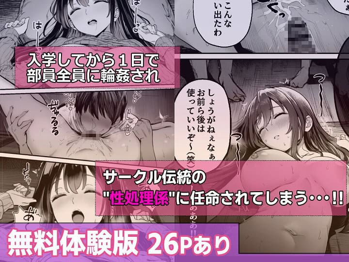 【テニサーに入会したら処女の私が性欲処理係に任命された話】mealis＠無料厳選エロ漫画-4