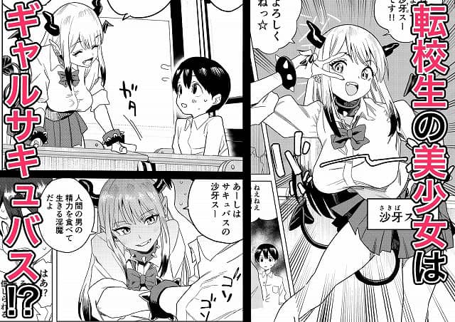 【転校してきたギャルサキュバスのごちそうは僕1人！？】ぎゃーてい＠ のmomongaより読みやすい公式カット割り (No.2)