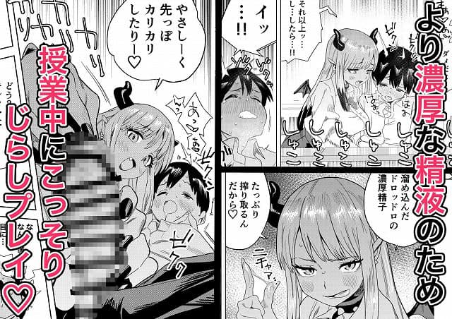 【転校してきたギャルサキュバスのごちそうは僕1人！？】ぎゃーてい＠ は公式FANZAで安心ダウンロード (No.4)