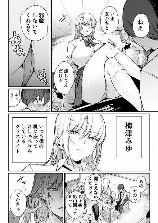 本編DL【「特待」生になったので、性悪ギャルを指名します！ ―いつも机にケツを載せてくる梅津さん―】ダイヤモンドマグナム＠hitomi-02