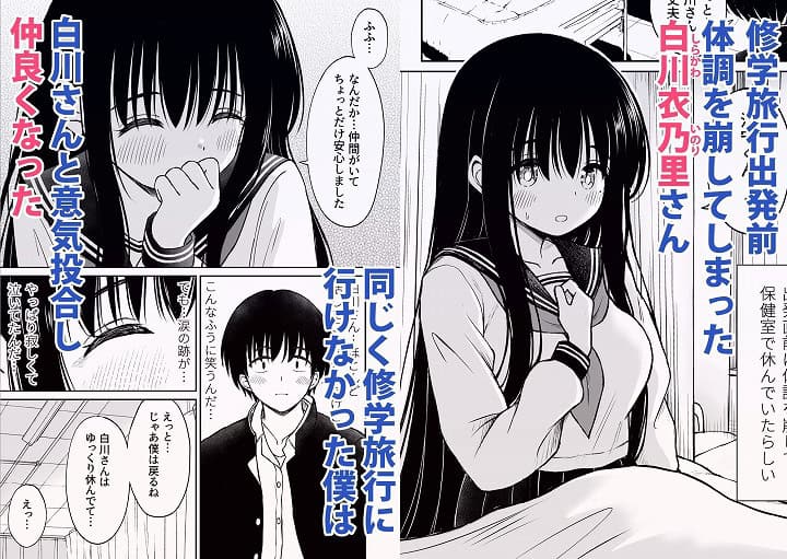 【裏修学旅行日記〜青春できない僕らの、秘密の2泊3日〜】ことらっく＠無料厳選エロまんが-1