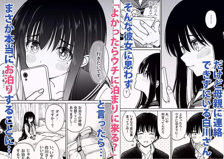 【裏修学旅行日記〜青春できない僕らの、秘密の2泊3日〜】ことらっく＠無料厳選エロまんが-2