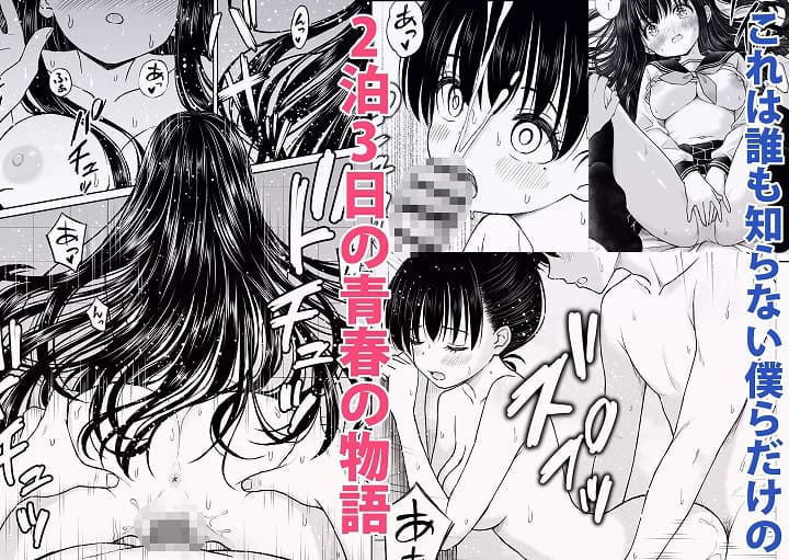 【裏修学旅行日記〜青春できない僕らの、秘密の2泊3日〜】ことらっく＠無料厳選エロまんが-6