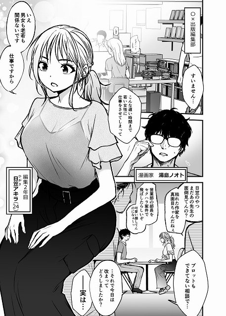 【若手美人エース編集者   初めてのクンニ取材体験】だむ工房＠担当編集・日笠アキラ