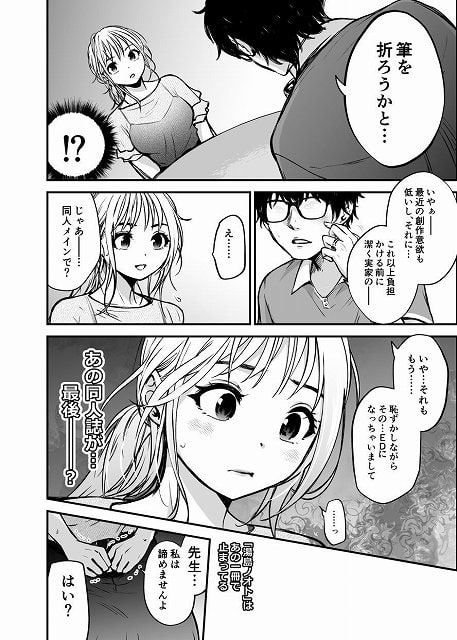 【若手美人エース編集者   初めてのクンニ取材体験】だむ工房＠既婚漫画家・湯島ノオト