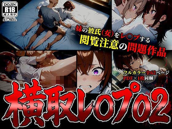 【【漫画】横取レ〇プ02】ばななメモリアル＠無料エロ漫画