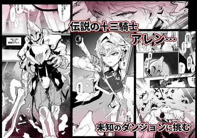 【十三騎士達の尊厳クリ破壊】安堂SAIGA＠エロい漫画