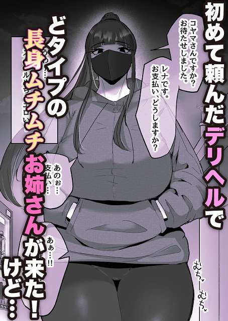 【本番禁止のデリヘルで、ダウナー系お姉さんに生ハメ中出ししちゃった話。】だだっこらっこちゃん@公式FANZA