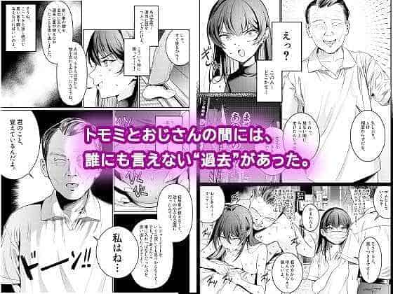 【本当の新婚生活は、おじさんの家で始まってます】DAMDA@ヒロイン