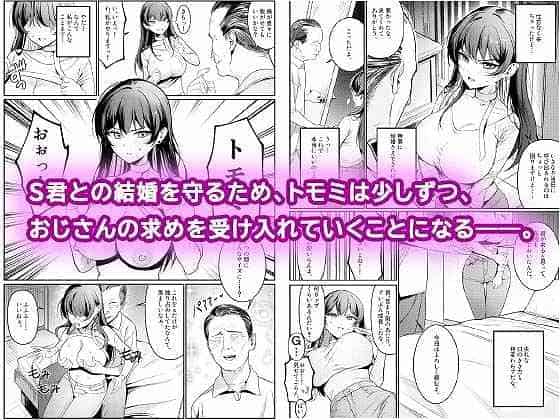 【本当の新婚生活は、おじさんの家で始まってます】DAMDA@Hシーン