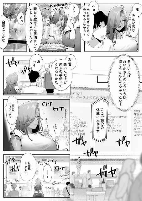 【女ギャル上司と不倫する話5】限界発電所＠ 高画質エロ漫画