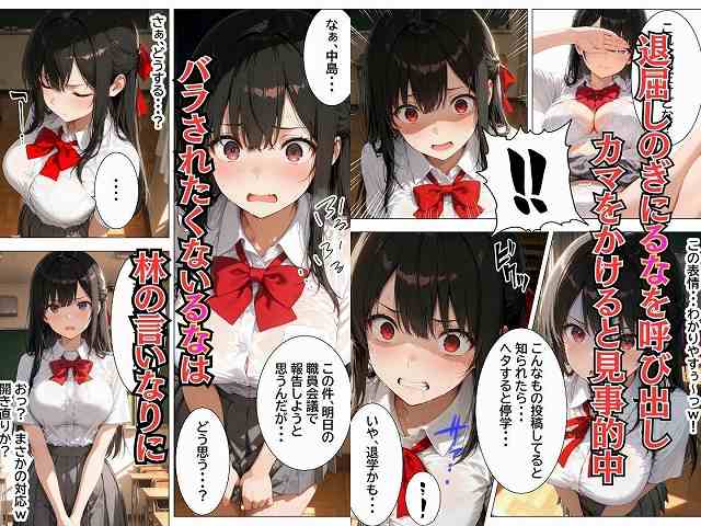 【生徒会長の裏垢特定したから脅して肉便器にしてメス堕ちさせた話】チクワとまんじゅう＠厳選したカット割り