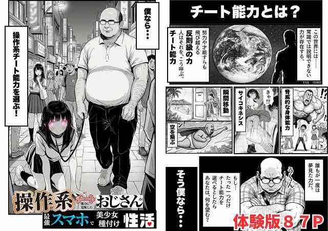 【操作系チート能力に覚醒したメタボおじさんが最強スマホで美少女種付け性活】竿役が種付けおじさんじゃないとヌケないんだが・・・＠厳選したカット割り