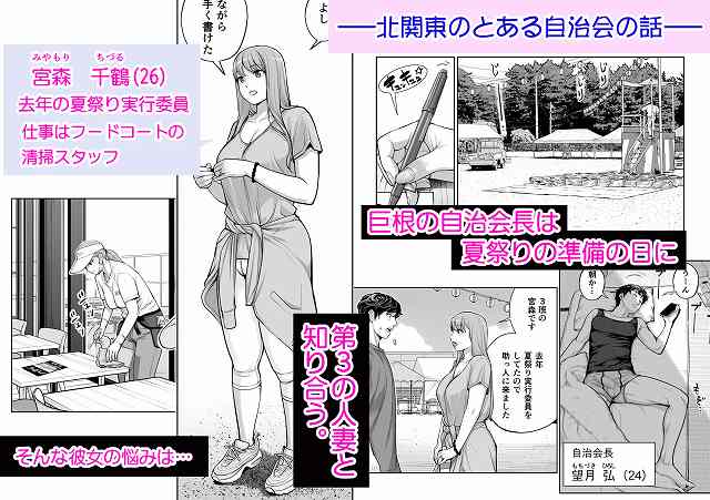 【自治会の人妻はとてもHでした。4  夏祭り元実行委員宮森千鶴編】HGTラボ＠無料エロ漫画